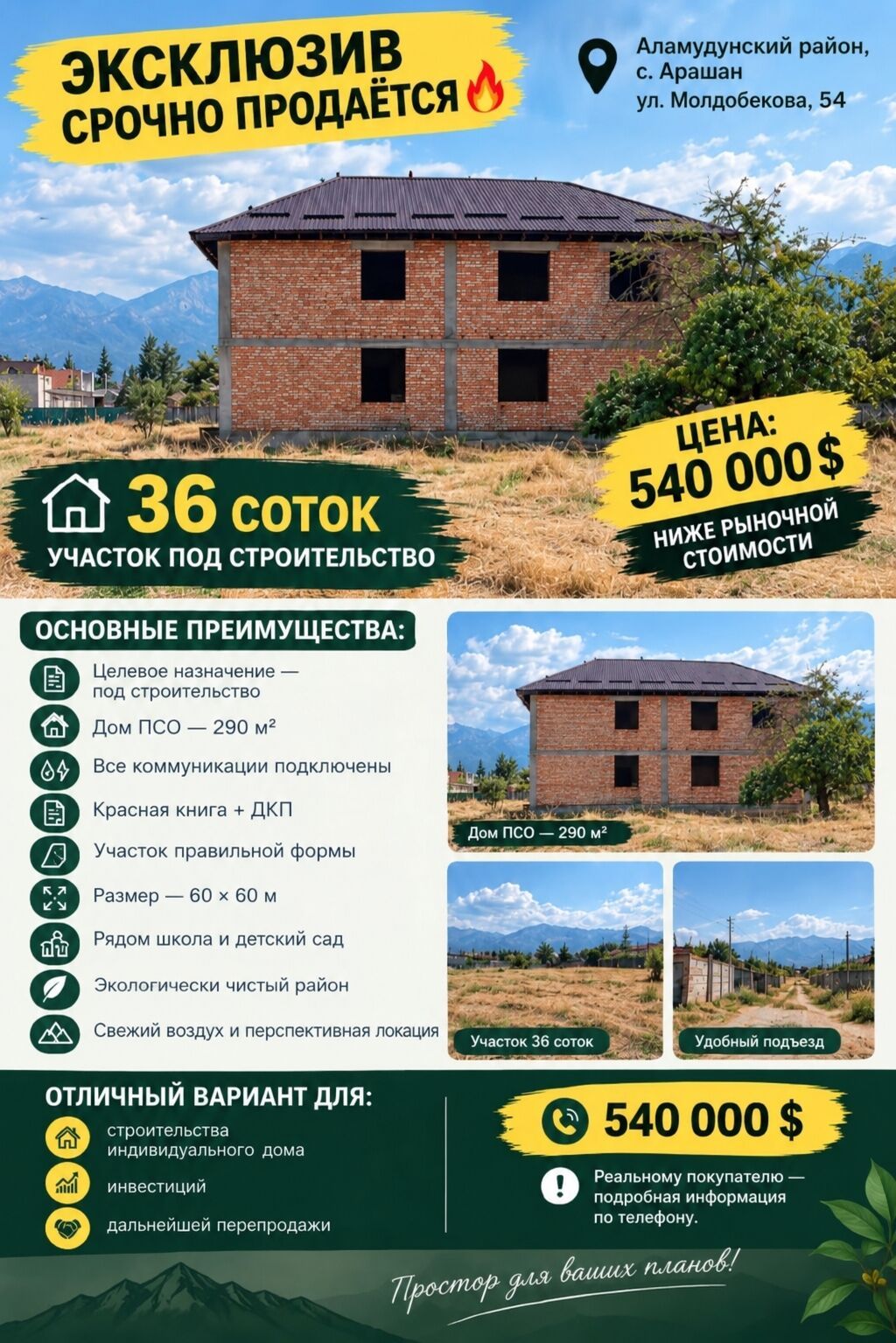 36 соток, Для строительства, Красная книга, Договор купли-продажи