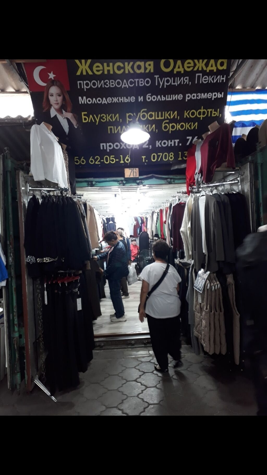 Продавец-консультант в магазин одежды на Ортосайском рынке: фото 1