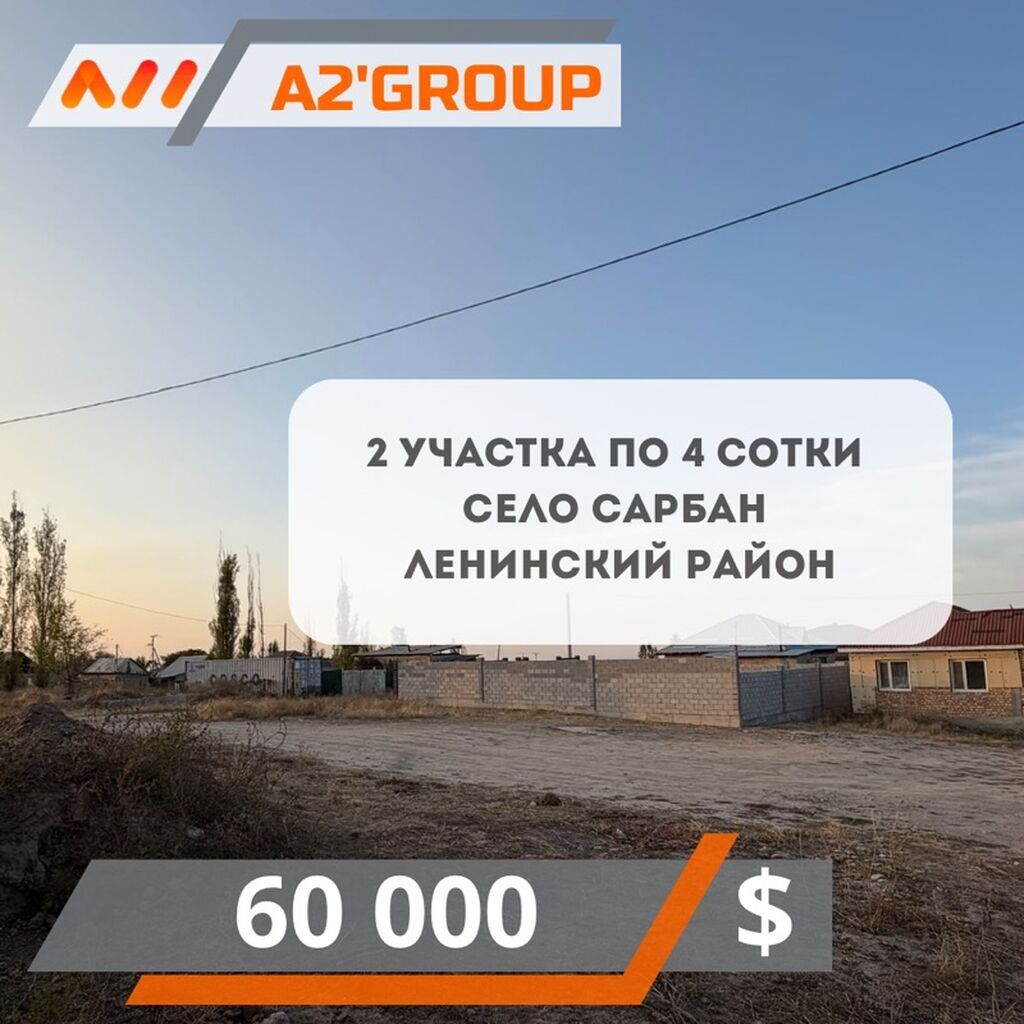 Продам участок 4 сотки в с. Сарбан под строительство: фото 1