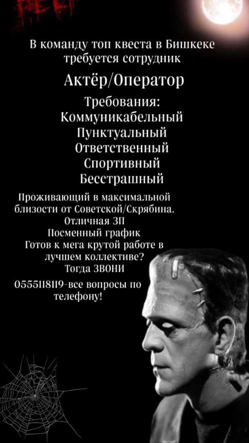 Требуется актер в квест. Проживающий в: Договорная ᐈ Другие специальности |  Бишкек | 60579087 ➤ lalafo.kg