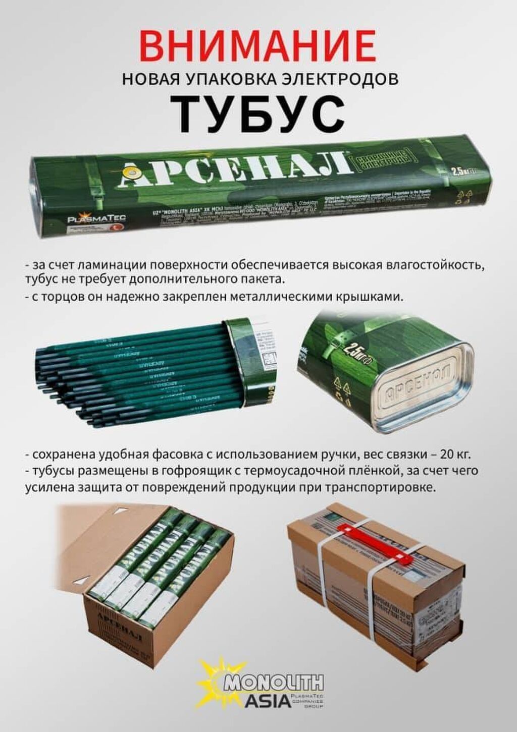 Электроды сварочные арсенал, монолит рц, монолит уони, чао "плазма: фото 1