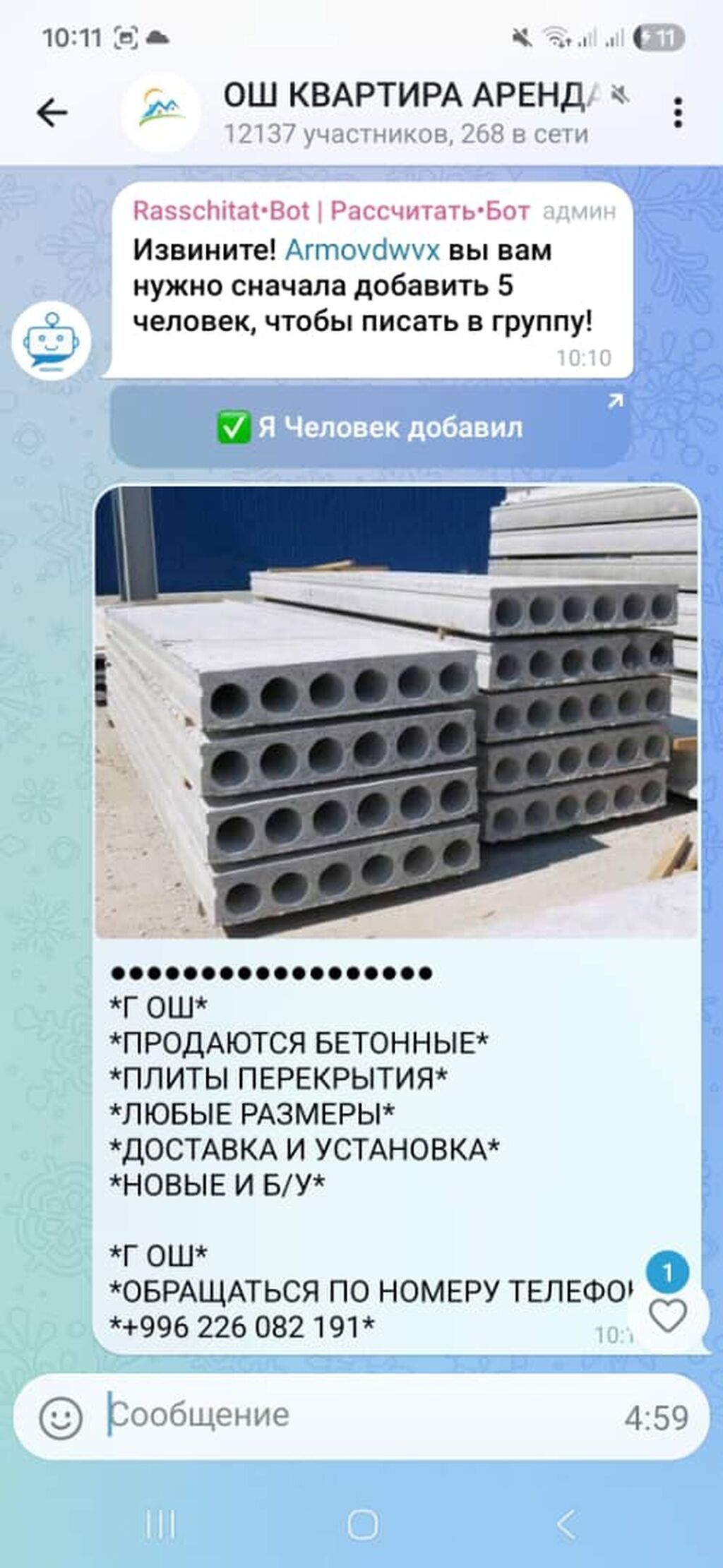 ЖЕЛЕЗОБЕТОННЫЕ ПЛИТЫ ПЕРЕКРЫТИЯ, ПУСТОТНЫЕ, РЕБРИСТЫЕ, И МОСТОВЫЕ: фото 2