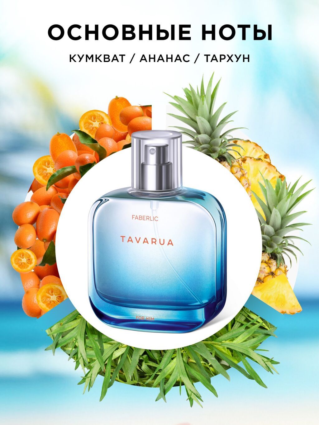 Faberlic Tavarua — мужская туалетная вода с ароматическим — фото 4