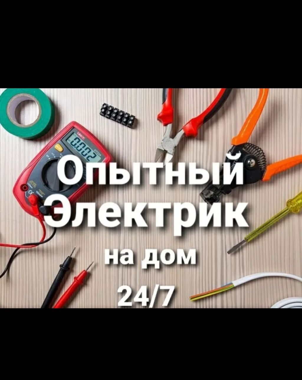 Электрик | Установка счетчиков, Установка стиральных машин, Демонтаж электроприборов 3-5 лет опыта: фото 3