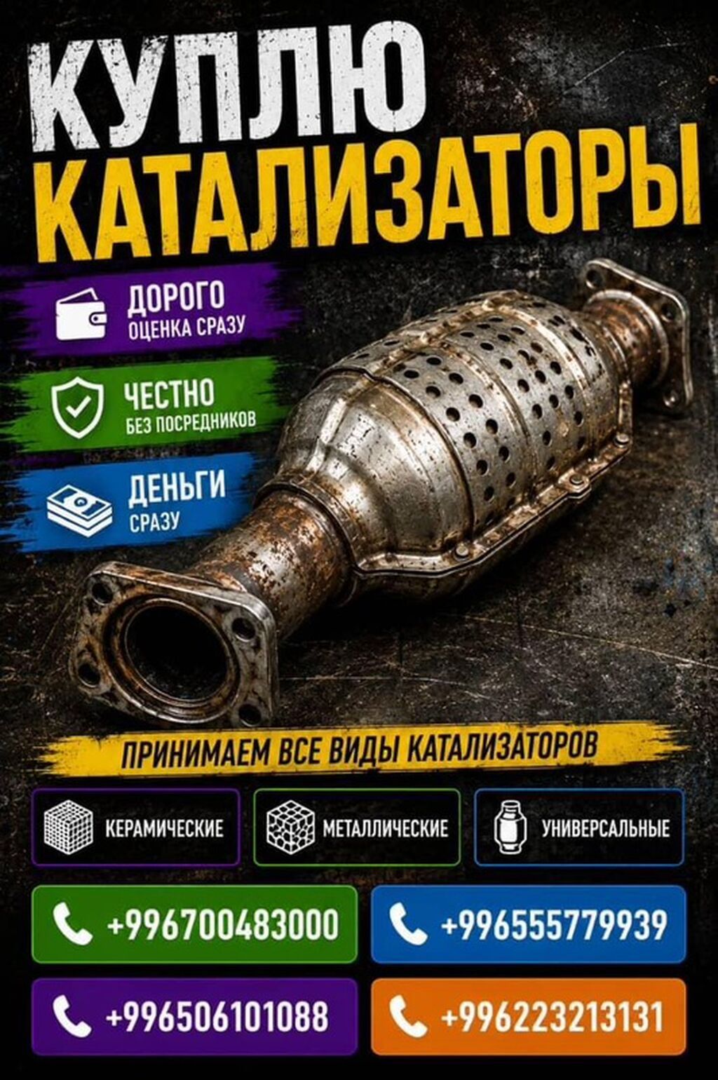 Катализатор алабыз, Катализатор, Скупка катализаторов Бишкек, Скупка: фото 2