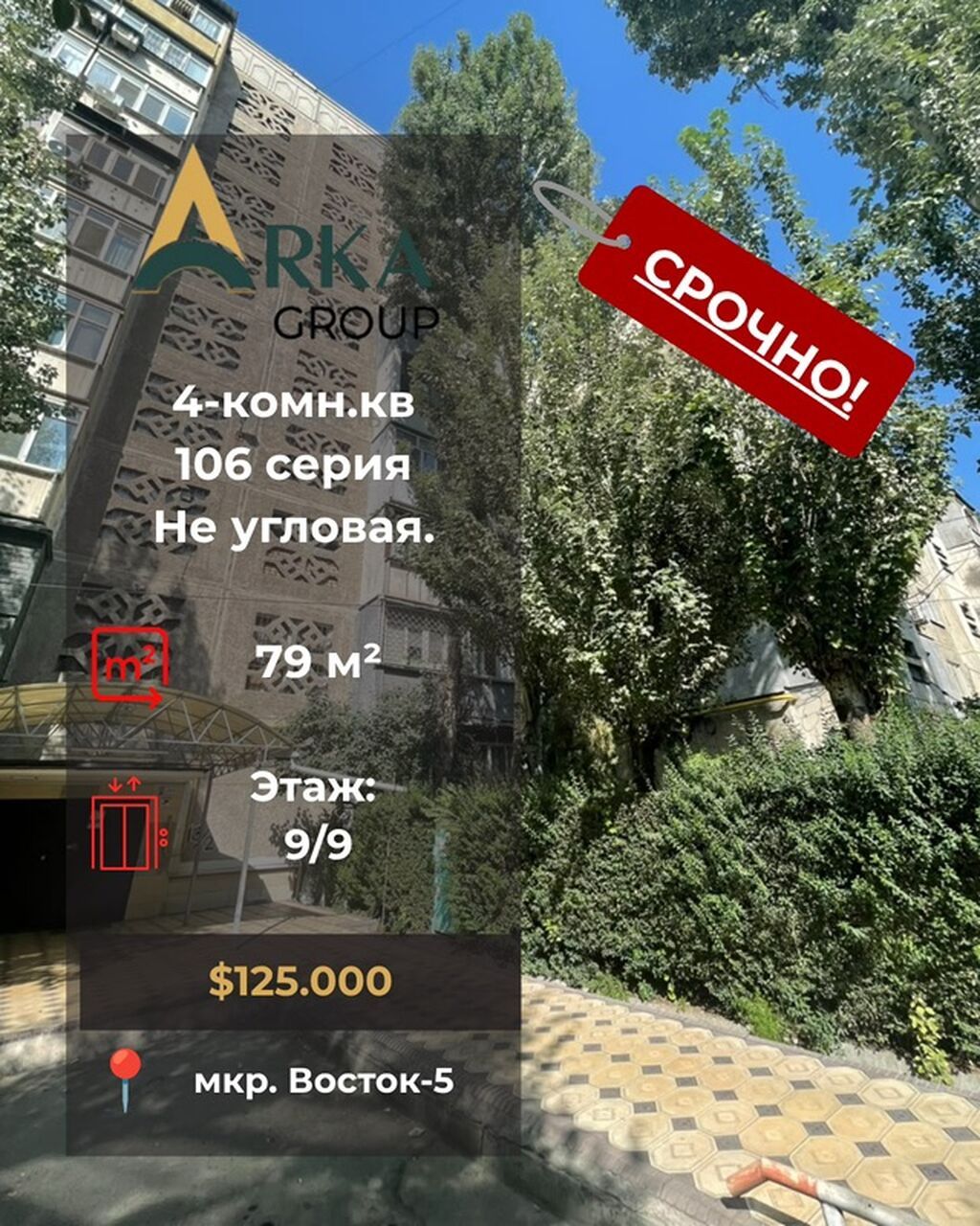 4 комнаты, 79 м², Восток-5 мкр 106 серия, 9 этаж, Старый ремонт: фото 1