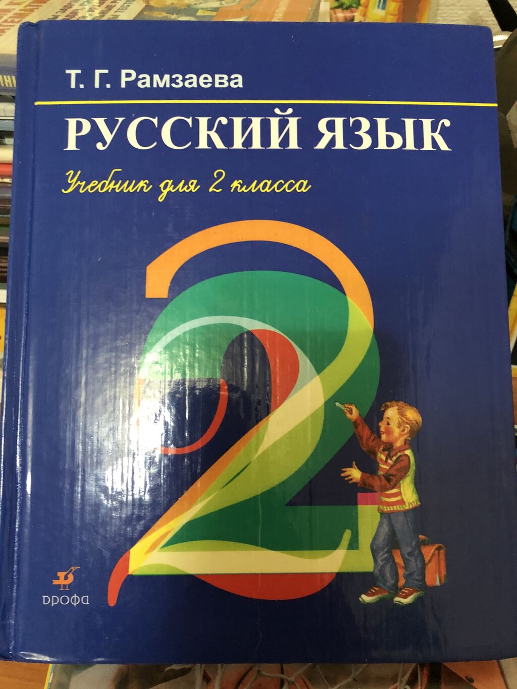 Русский Язык 2 Класс. Рамзаева. Состояние: 200 KGS ➤ Книги.