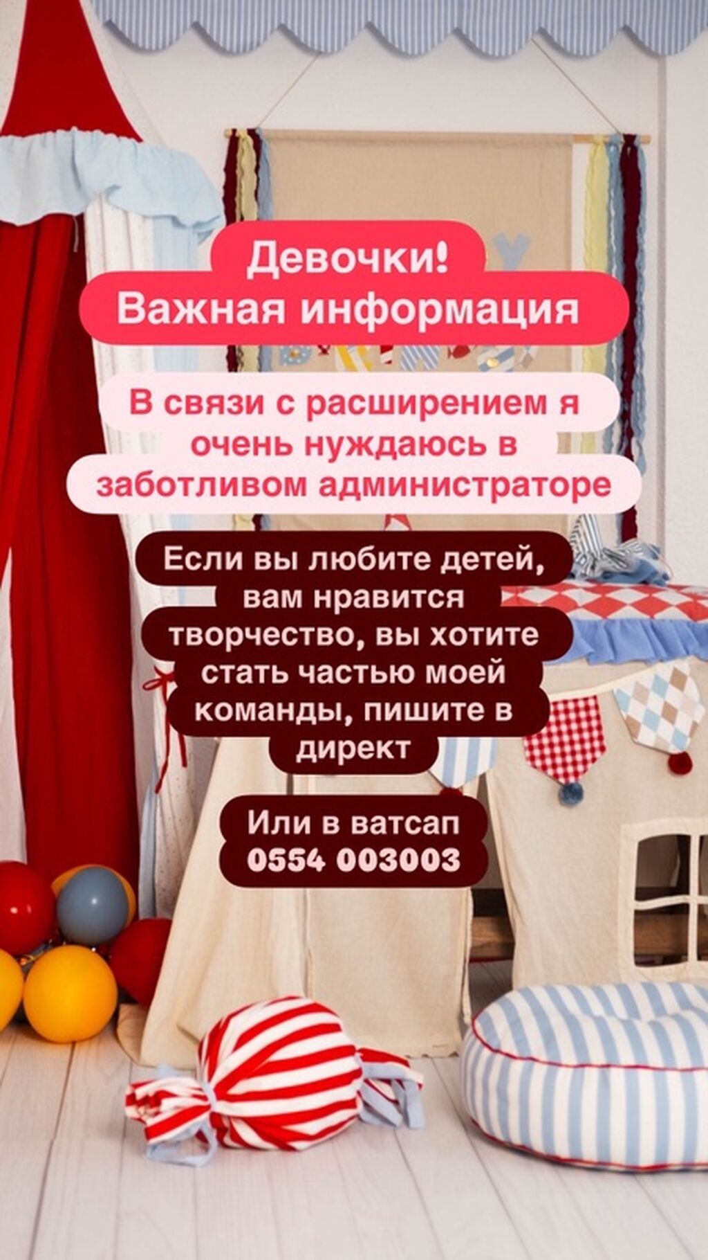 Требуется администратор в детский проект