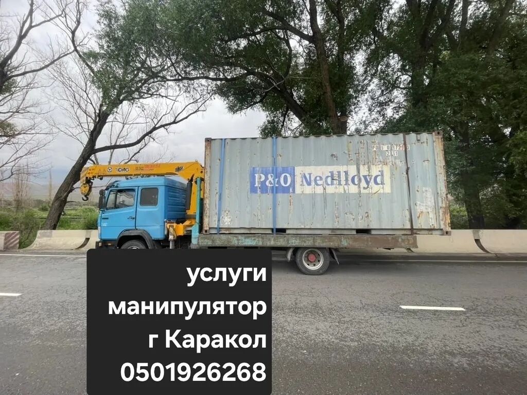Услуги манипулятора в Караколе. - Бортовой автомобиль с: фото 2