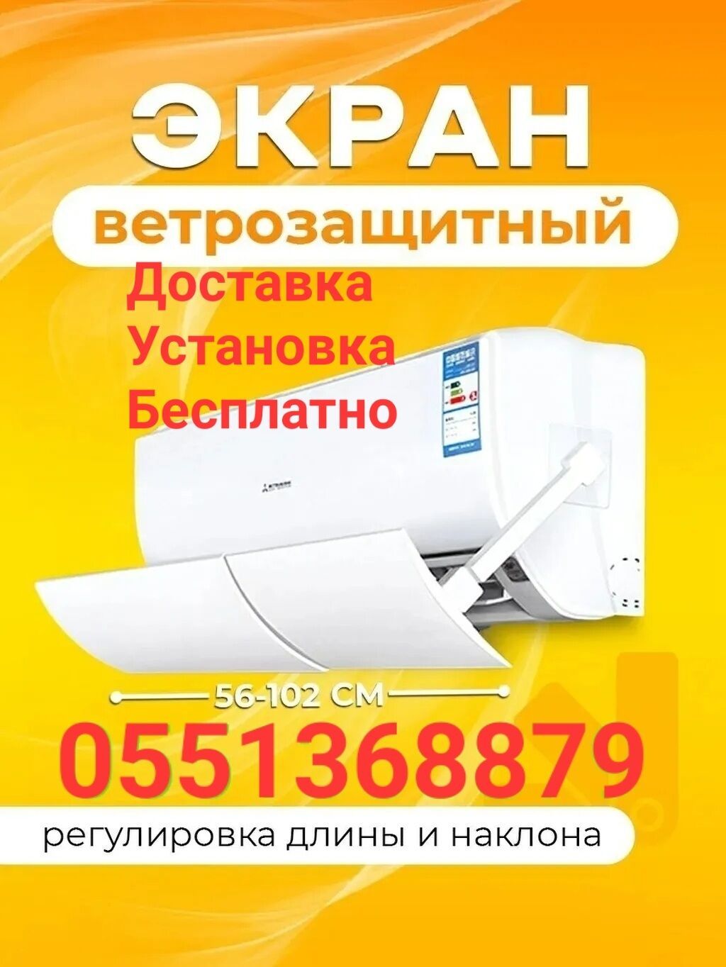 Защитный экран для кондиционера. Доставка Бесплатно Установка: фото 3