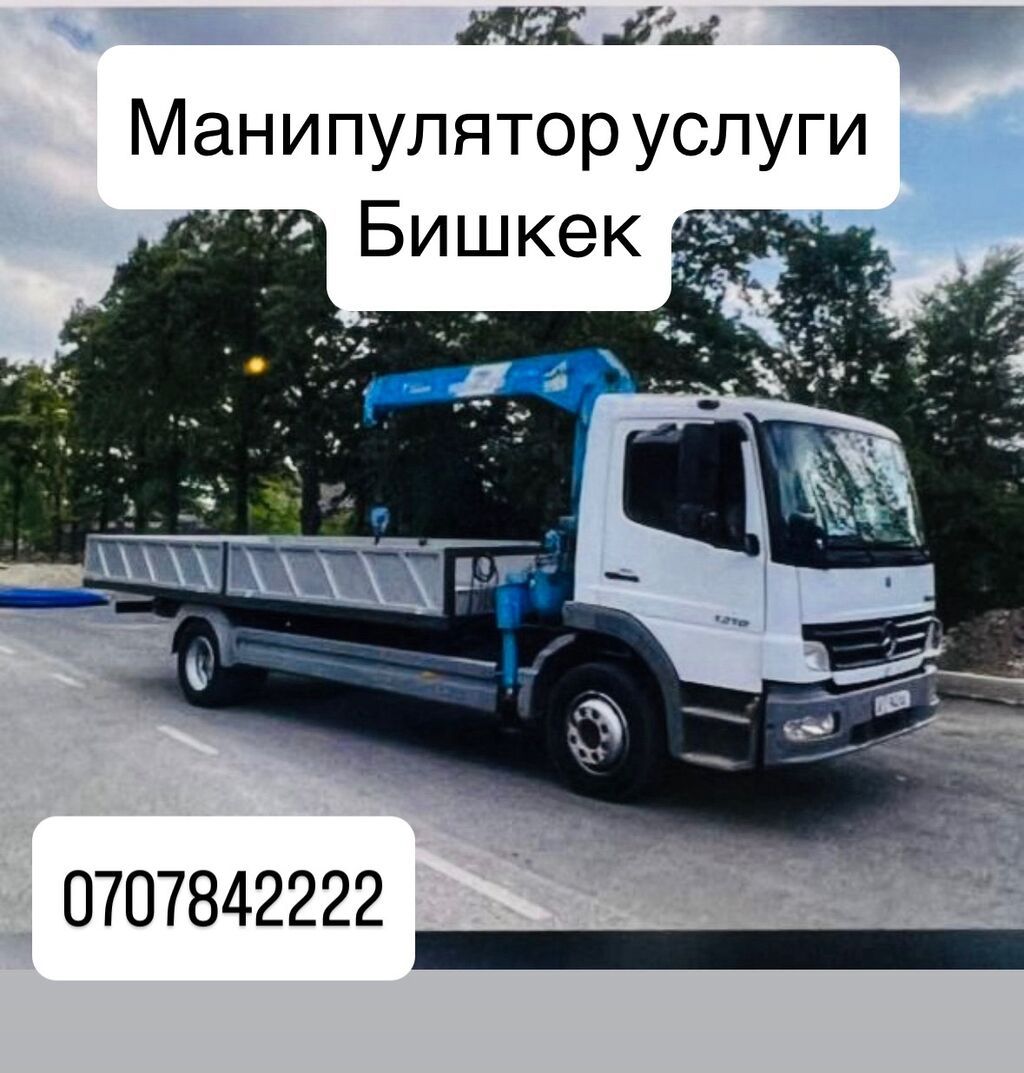 Манипулятор услуги Кран Автокран Маньпулятор Мапулятор Мамулятор