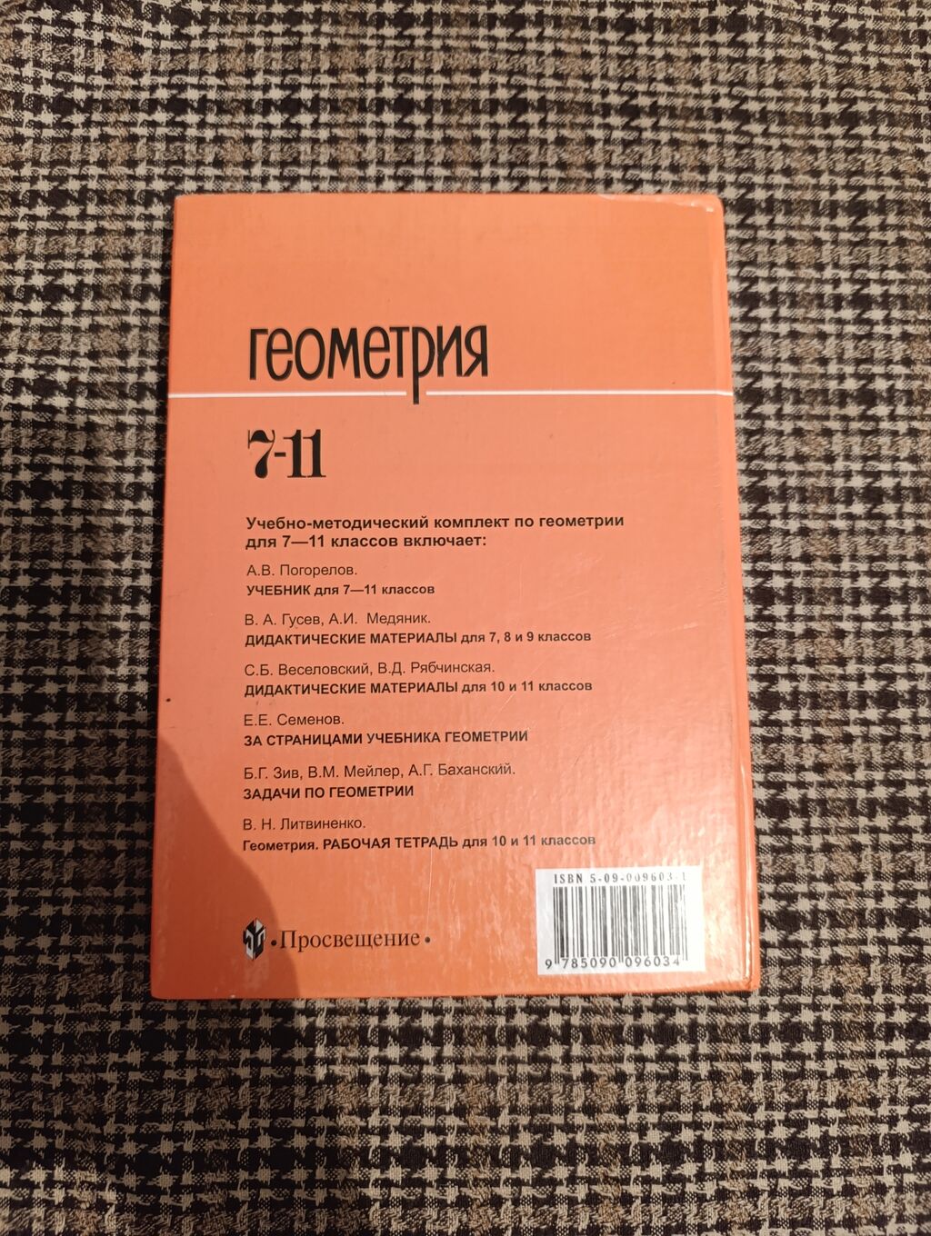 Геометрия 7-11 класс А.В Погорелов б/у: 250 KGS ➤ Книги, журналы, CD, DVD |  Бишкек | 36752451 ᐈ lalafo.kg