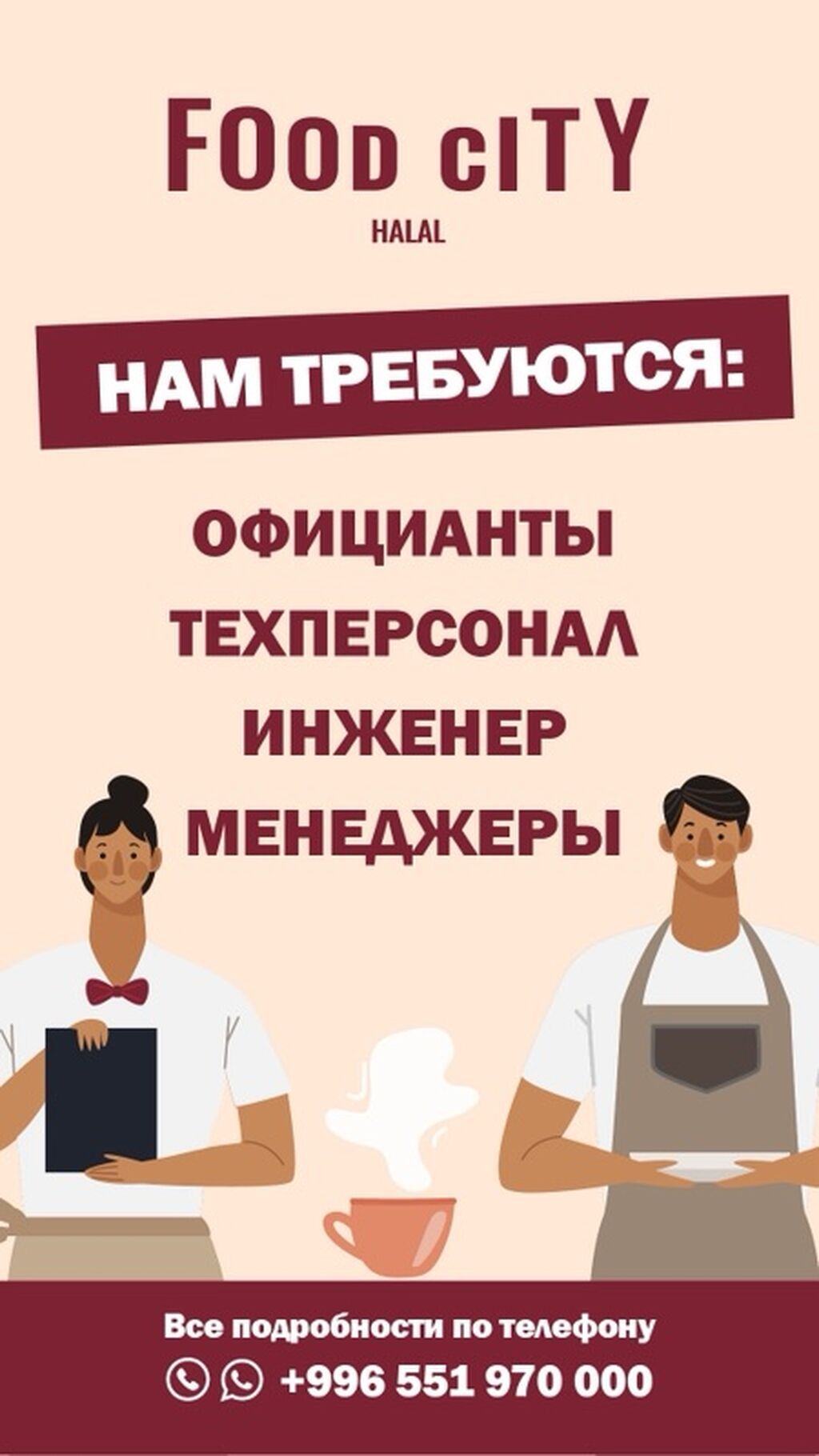 Вакансии в Food City (HALAL): фото 2