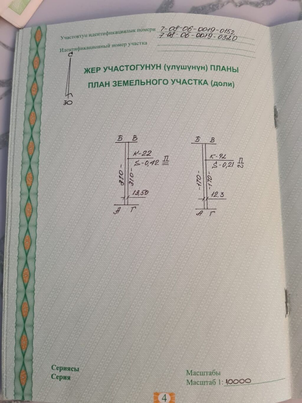 63 соток, Для сельского хозяйства, Красная книга: фото 4