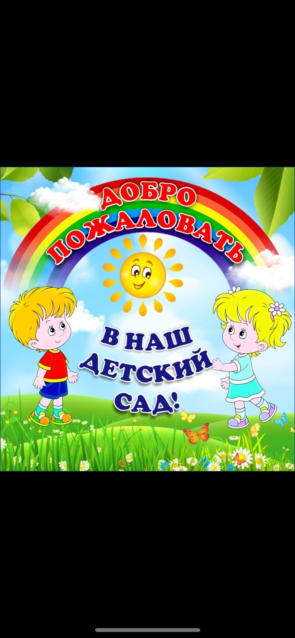 Срочно требуется воспитательница, няня и уборщица: Договорная ᐈ Детские  сады, няни | Бишкек | 63096932 ➤ lalafo.kg