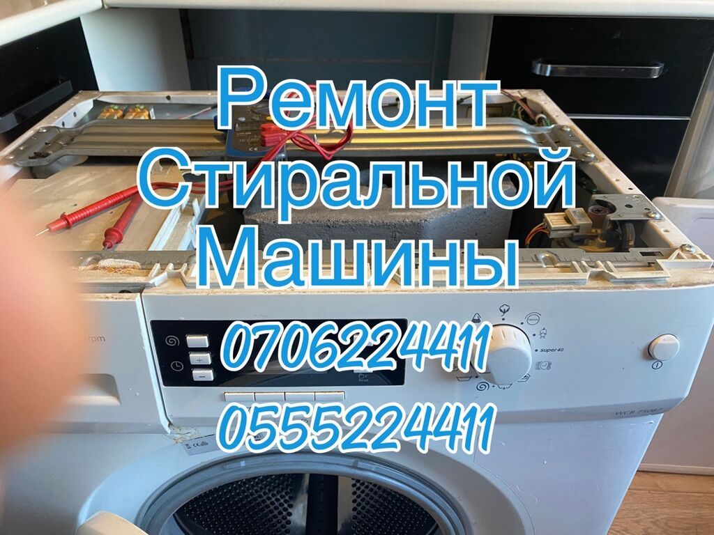 Ремонт стиральных машин с выездом на дому Мастер по ремонту стиральных: фото 3