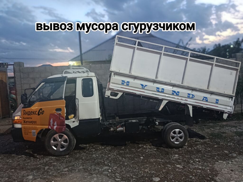 Заказать Хендай портер, Вывоз строй мусора, C грузчиком: фото 3