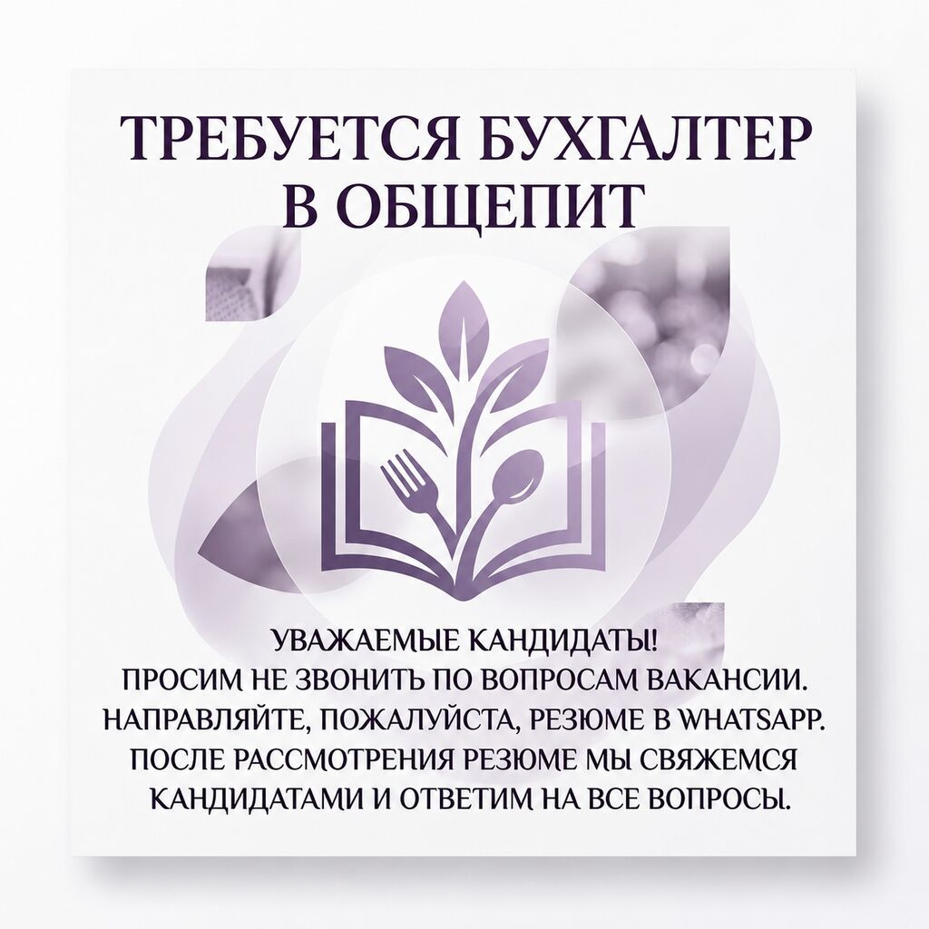 Срочно требуется бухгалтер в общепит! Ищем опытного бухгалтера в