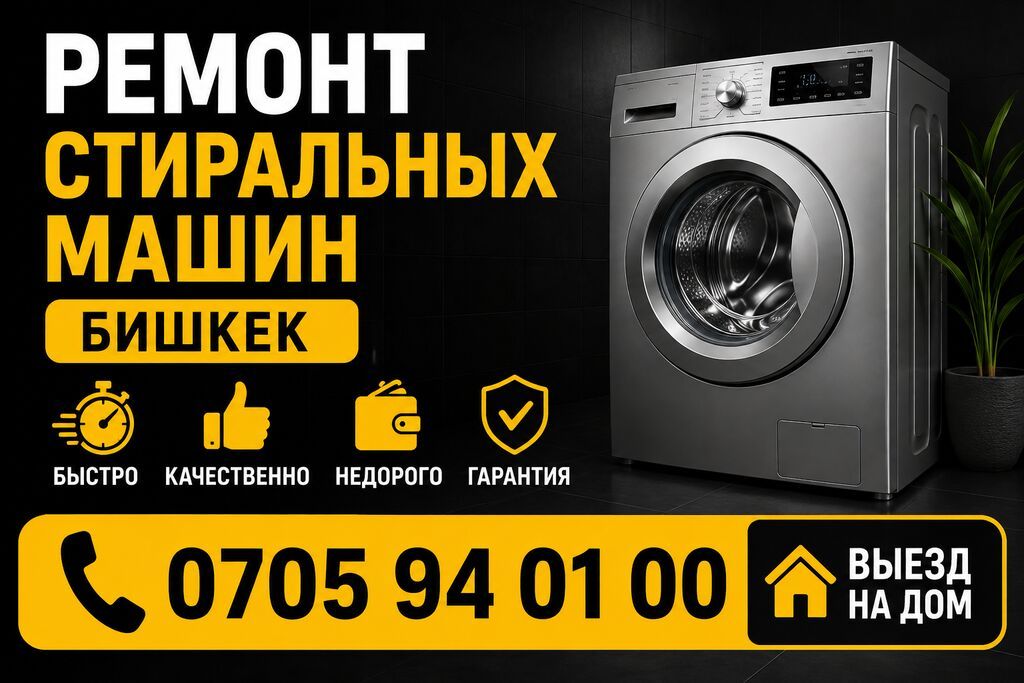 Ремонт стиральных машин: Не сливает воду? Не крутит барабан? Решим
