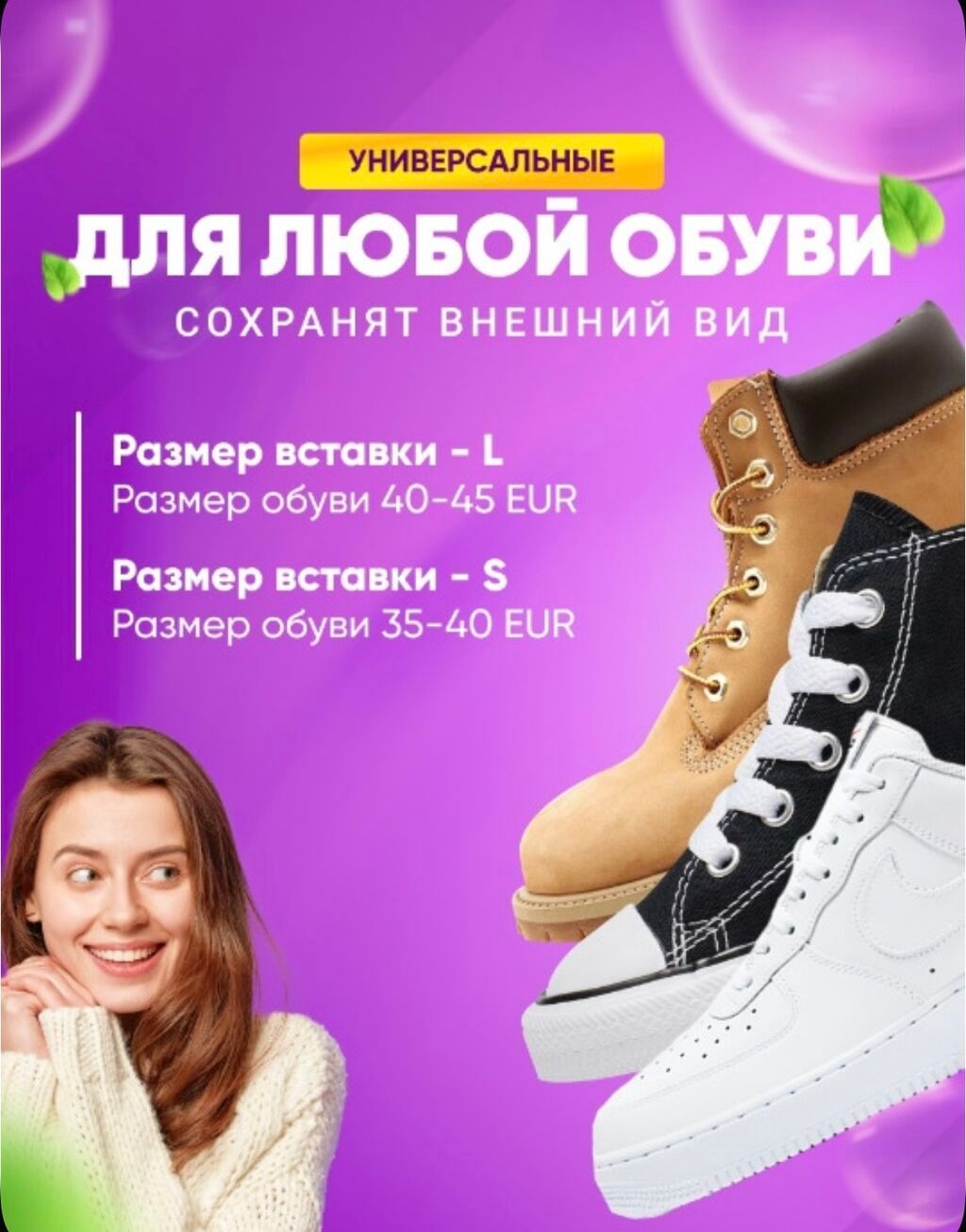 Формодержатели для обуви от заломов. Подходит для любой обуви летний: фото 5