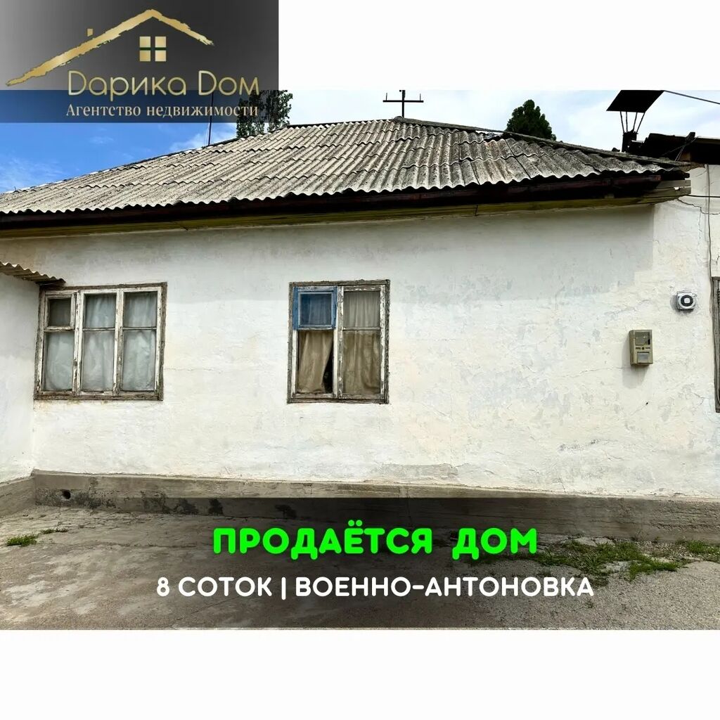 📌В Военно-Антоновке от трассы 400м. продается: 53000 USD ▷ Продажа домов |  Военно-Антоновка | 34168126 ᐈ lalafo.kg