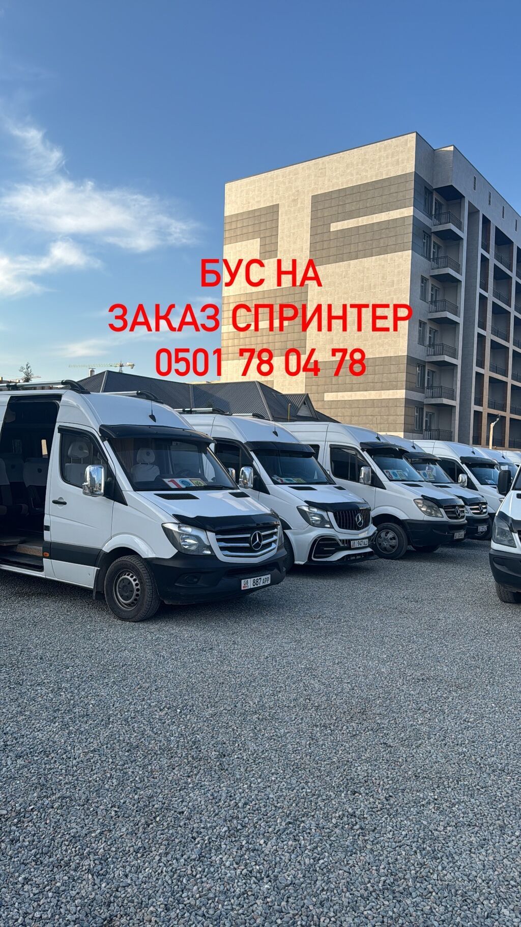 Спринтер бус на заказ Рекис 18 +20 место все регионы по городу: фото 1