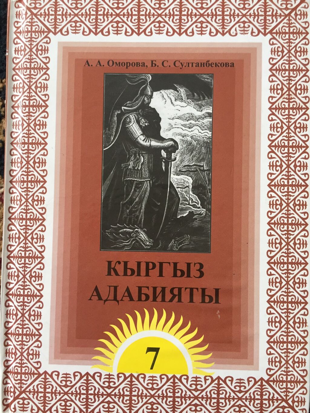 Кыргыз адабият 8 класс. Адабият книги. Учебник кыргыз адабияты 5 класс. Адабият 7 класс. Кыргыз адабияты 11 класс учебник.