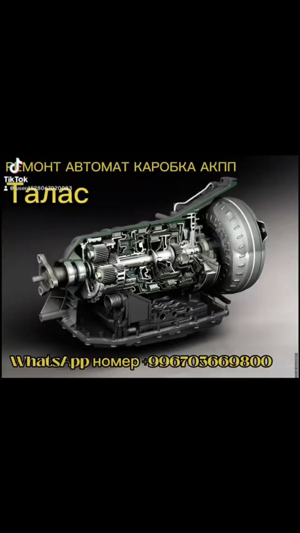 Ремонт АКПП, Компьютерная диагностика авто!