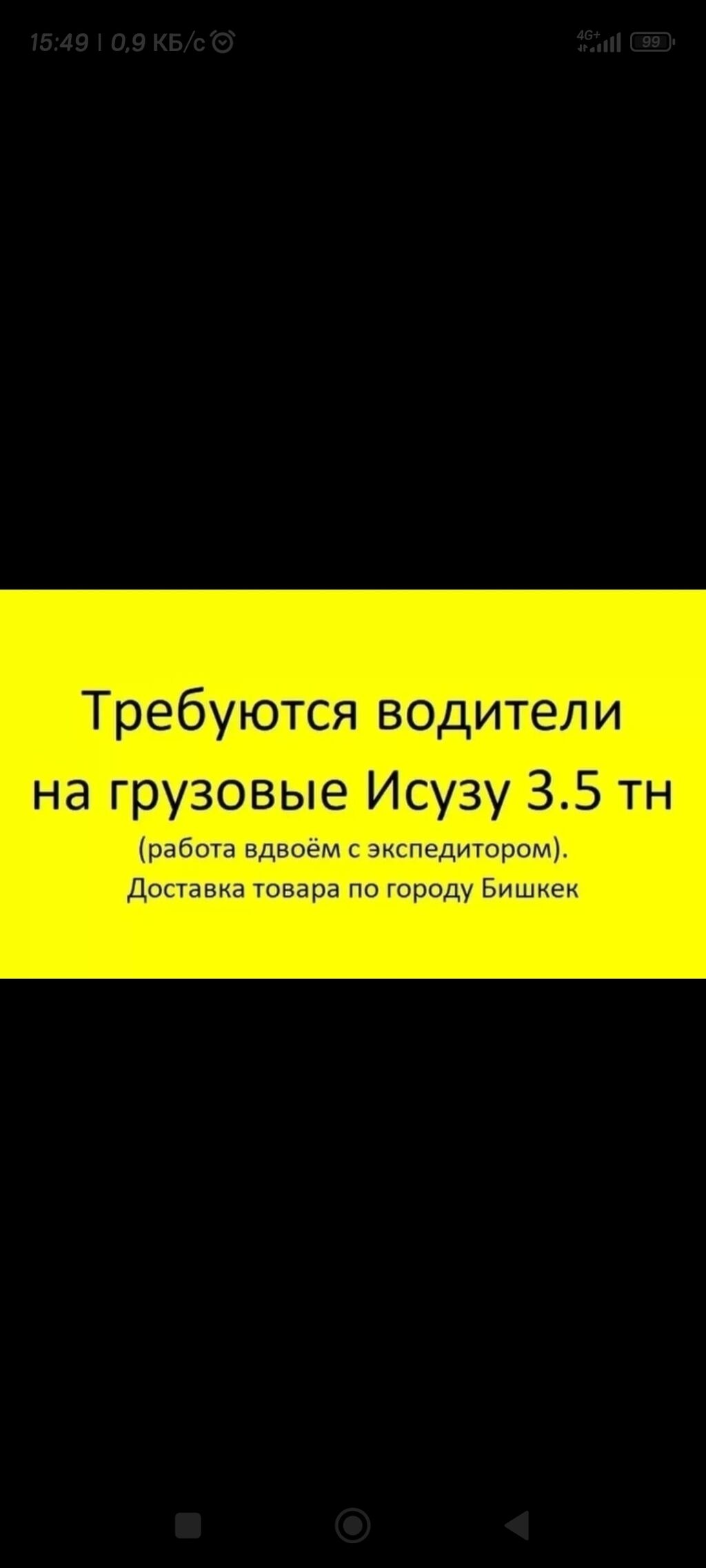 Требуются Водители. Водители от 25 до: 38000 KGS ᐈ Водители-экспедиторы |  Бишкек | 33674480 ➤ lalafo.kg