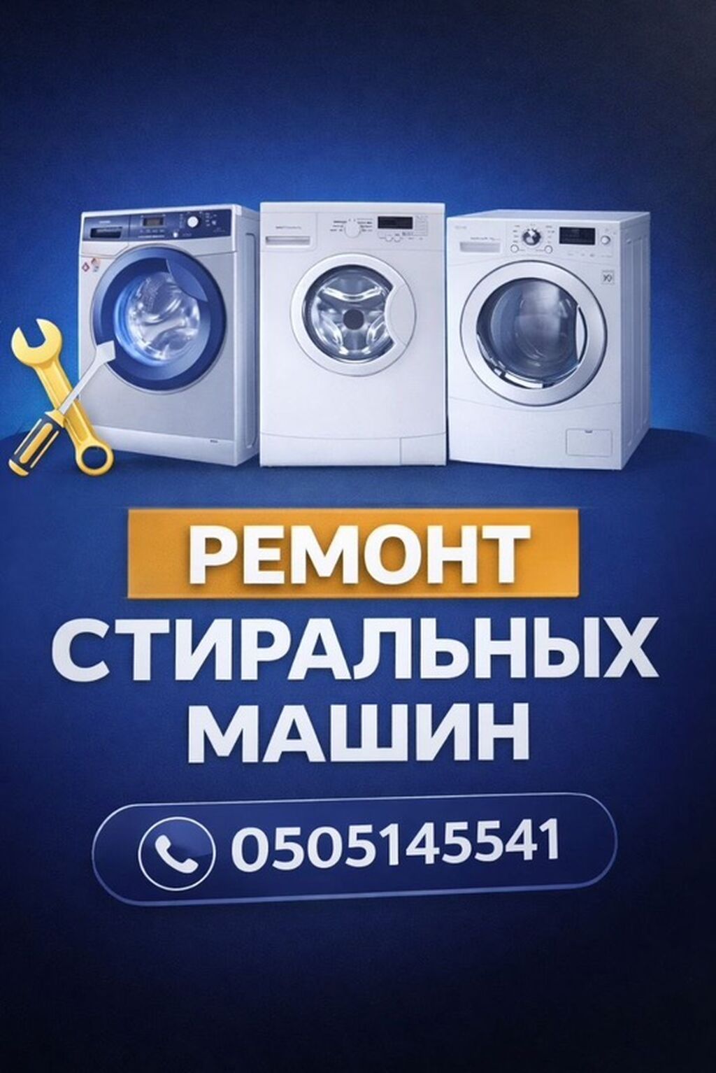 Профессиональный ремонт стиральных машин. - Диагностика и устранение