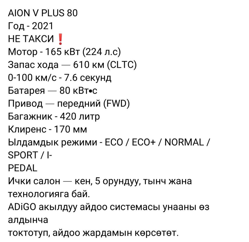AION V Plus 80 — электрический кроссовер Основные характеристики: - — фото 2