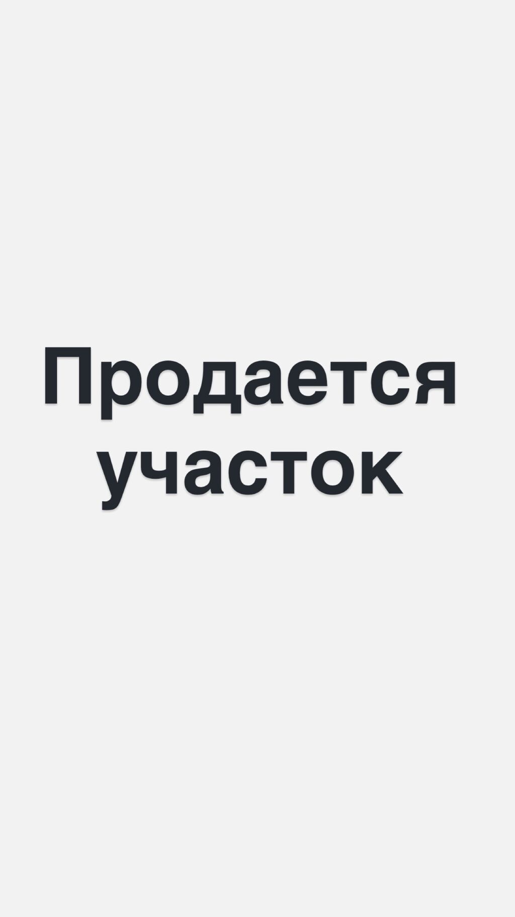 15 соток