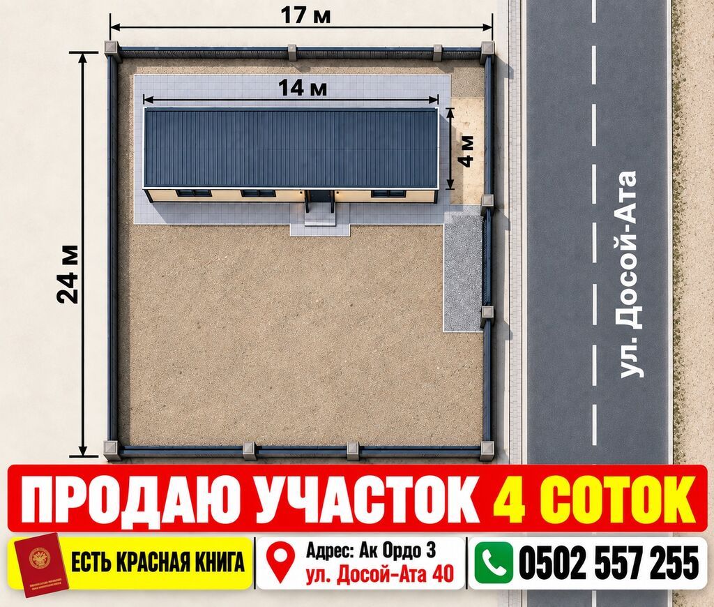 4 соток, Для строительства, Красная книга: фото 2