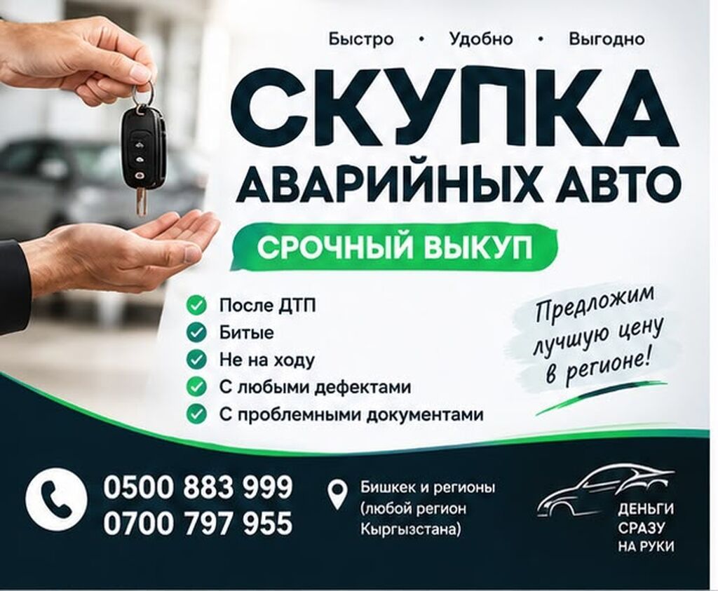 Скупка аварийных авто — быстрый выкуп машин любого состояния. Что: фото 4