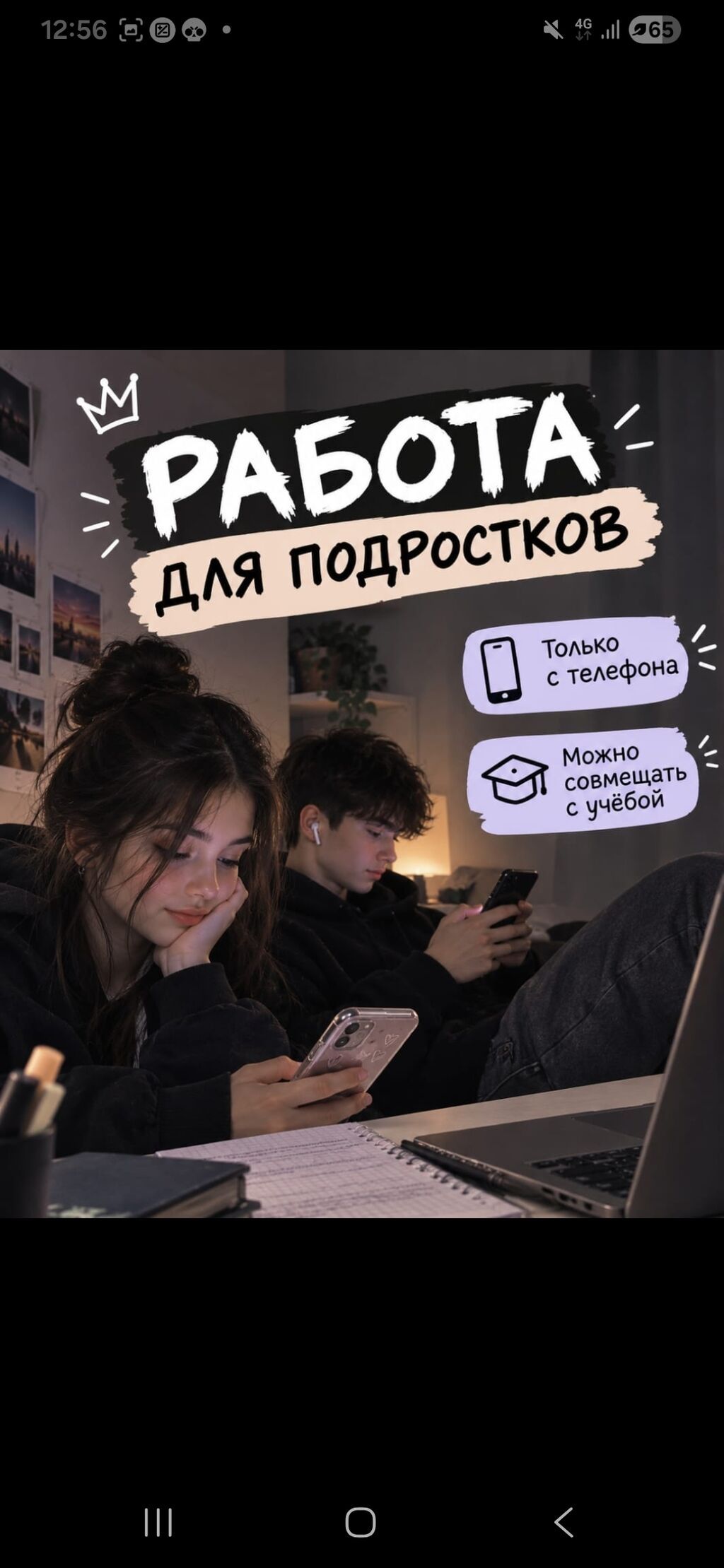 Подработка для школьников и студентов онлайн: фото 2