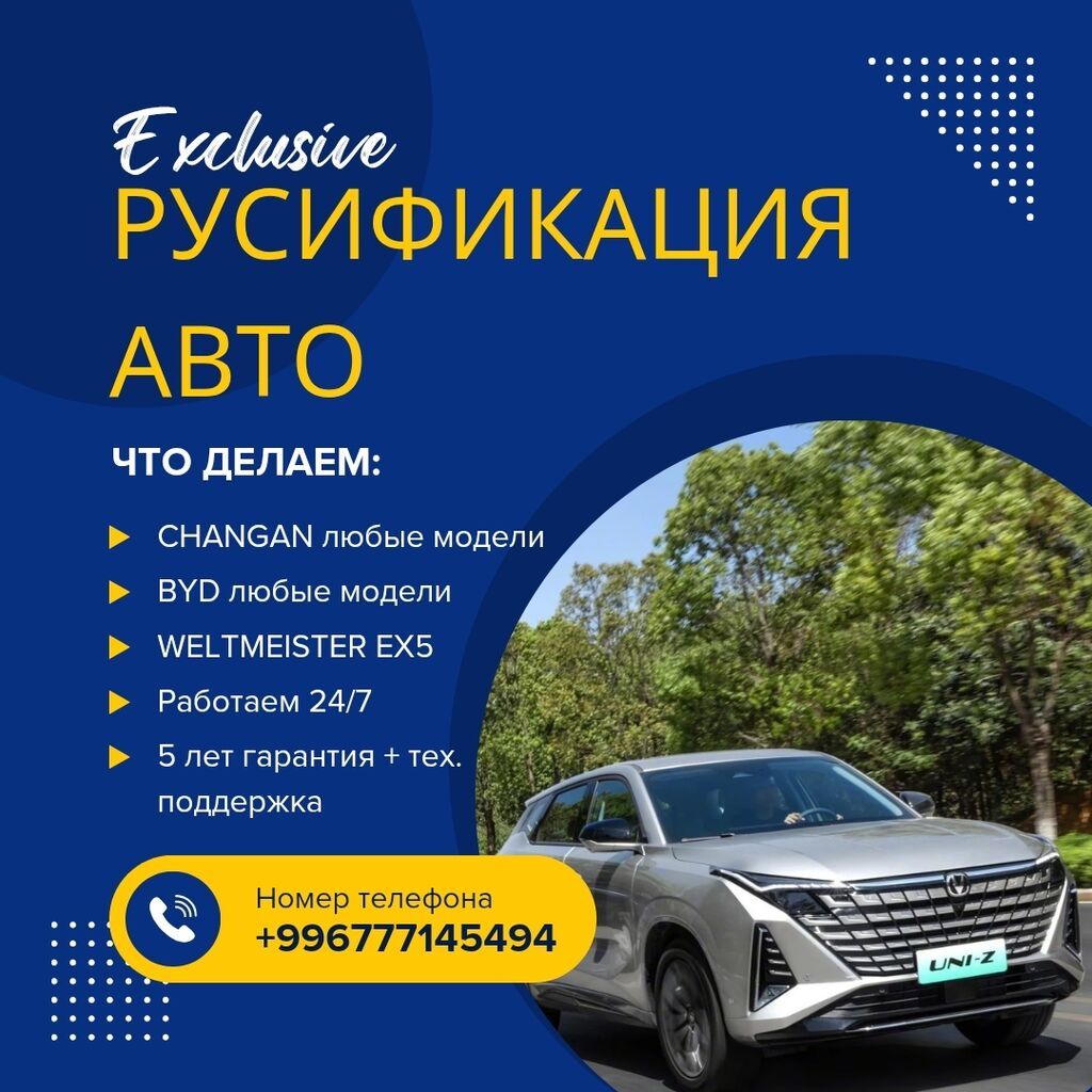 Русификация авто Что входит: - Полная русификация головных устройств