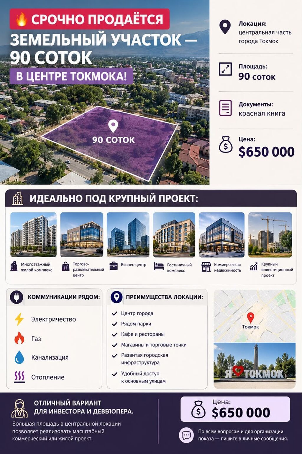90 соток, Для бизнеса, Красная книга