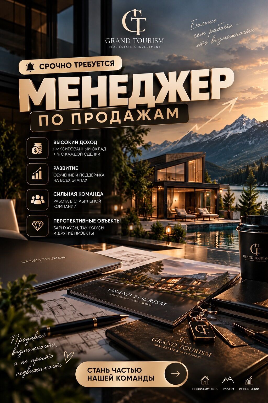 Менеджер по продажам недвижимости в GRAND TOURISM