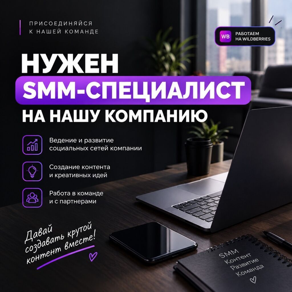 Ищем SMM-специалиста в команду на Аламединском рынке