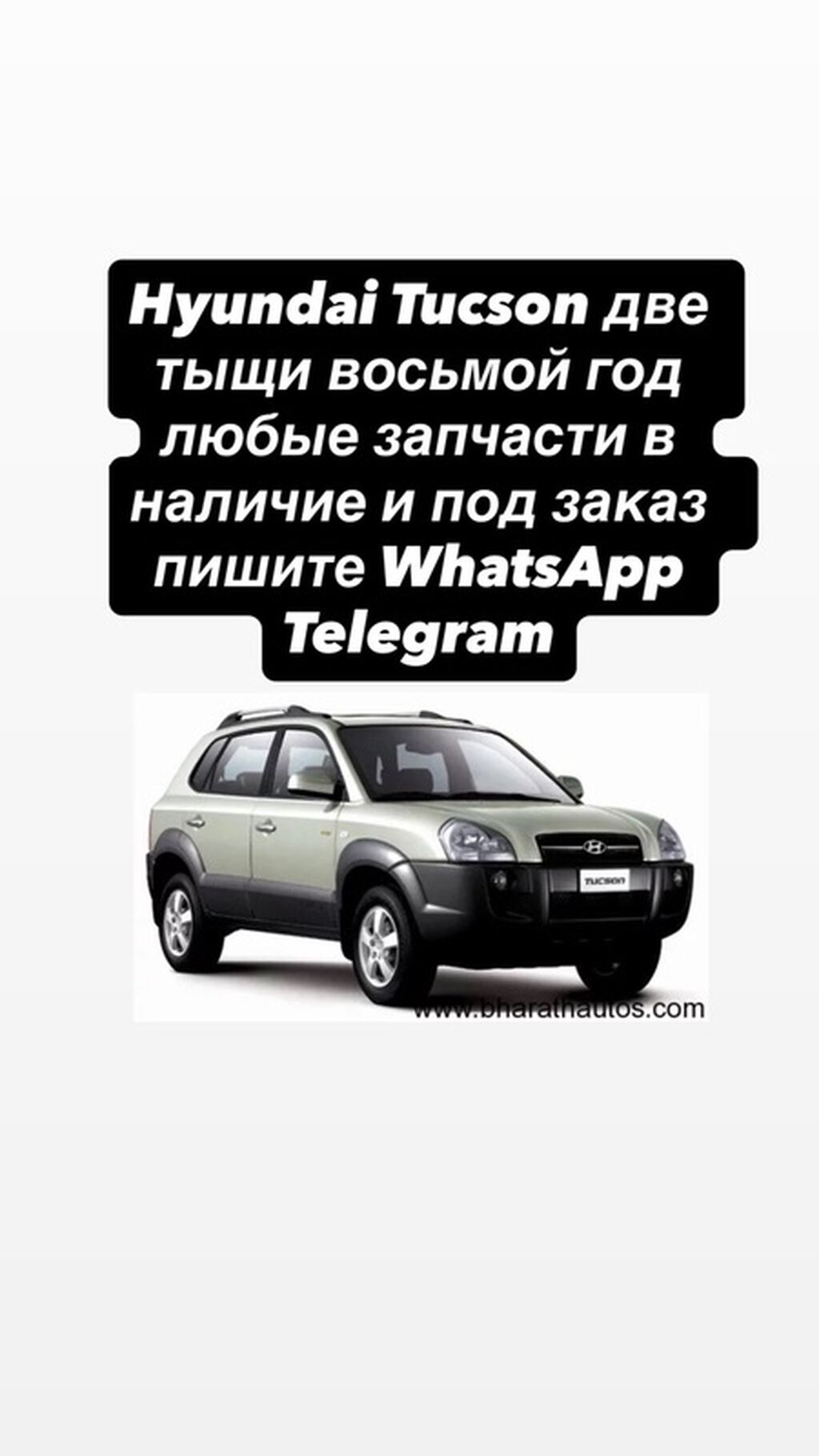 Запчасти для Hyundai Tucson 2008 года. - Любые детали: кузовные