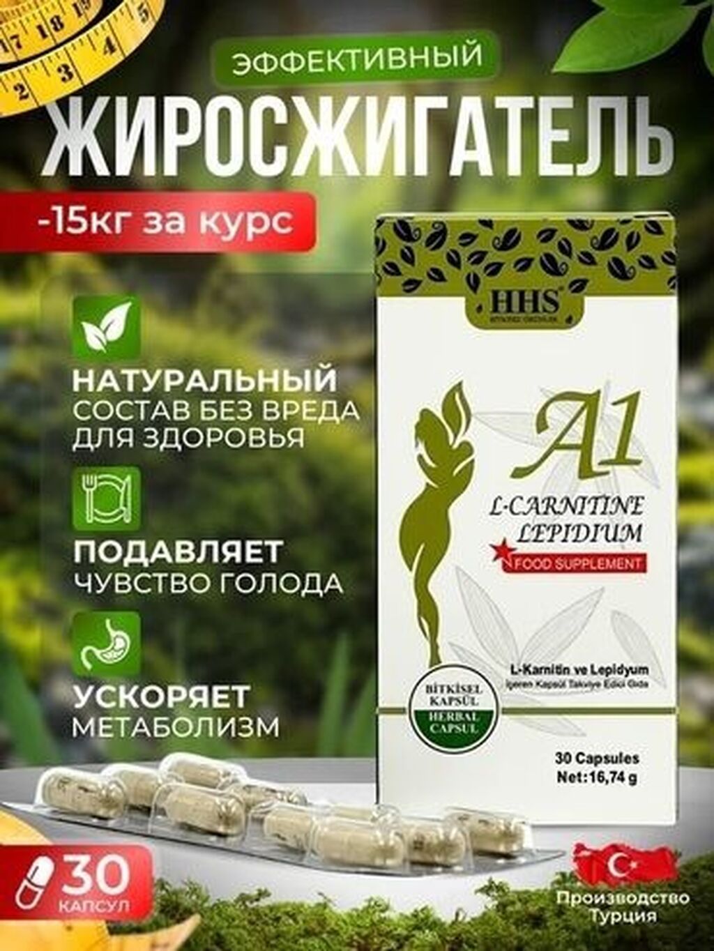 l carnitine lepidium отзывы A1 L-Carnitine Lepidium — это биологически: 1300 KGS ▷ Средства для  похудения | Аламедин (ГЭС-2)