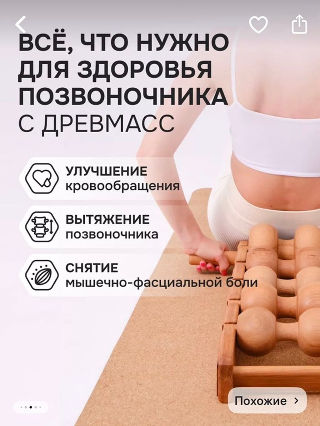 Массажёр для спины и шеи Drevmass - Назначение: профилактика и помощь: фото 2