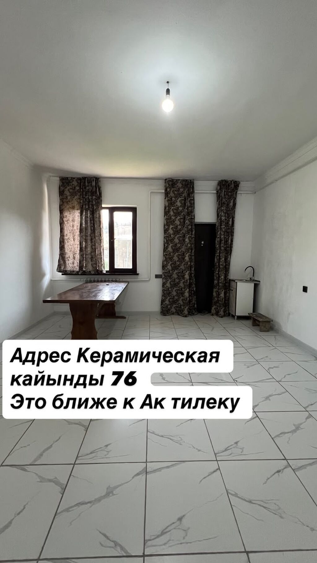 Сдается квартира на долгий срок Адрес Керамический Кайынды 76 Ближе: фото 1