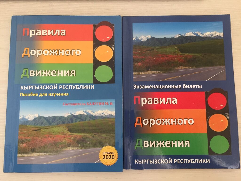 Pravila Dorozhnogo Dvizheniya Kyrgyzskoj Respubliki Posobie Dlya Izucheniya Bishkek Adkga Books