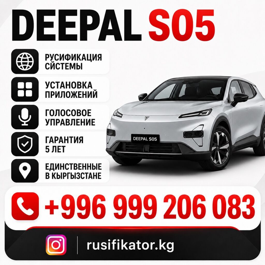 GAC AION I60 DEEPAL S 05 РУСИФИКАЦИЯ GAC AION I60 русификация: фото 3
