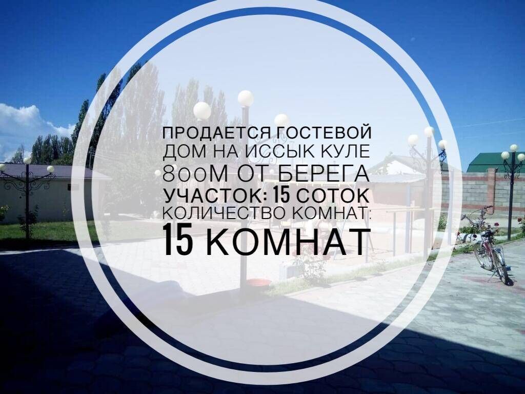 Продается гостевой дом – действующий бизнес!: 300000 USD ▷ Продажа домов |  Бактуу-Долоноту | 37476521 ᐈ lalafo.kg