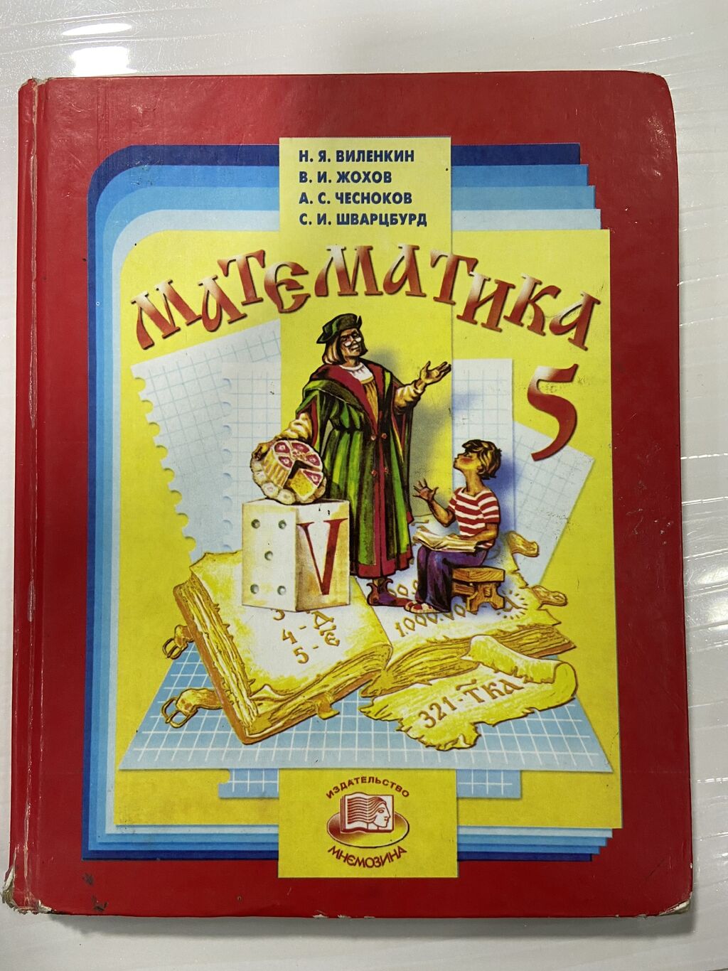 Книги 5 классников