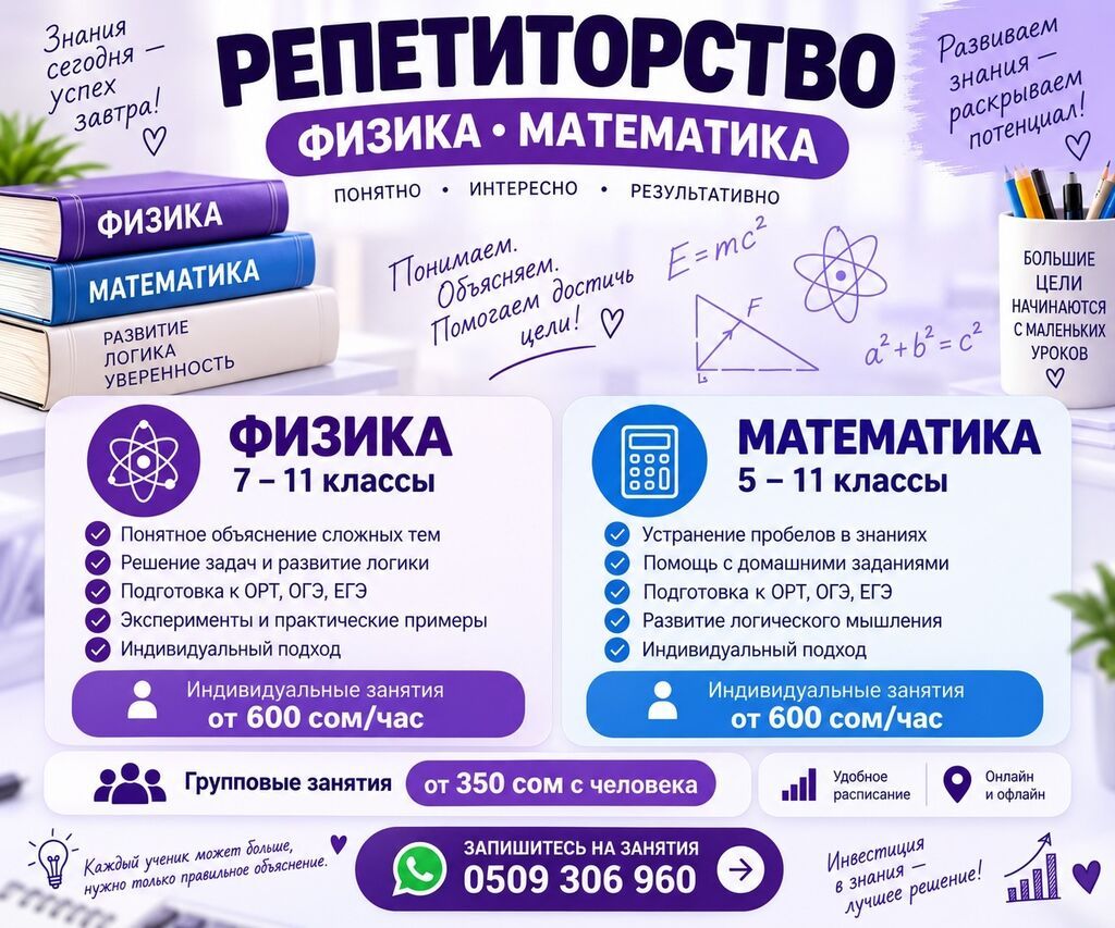 Репетитор по математике