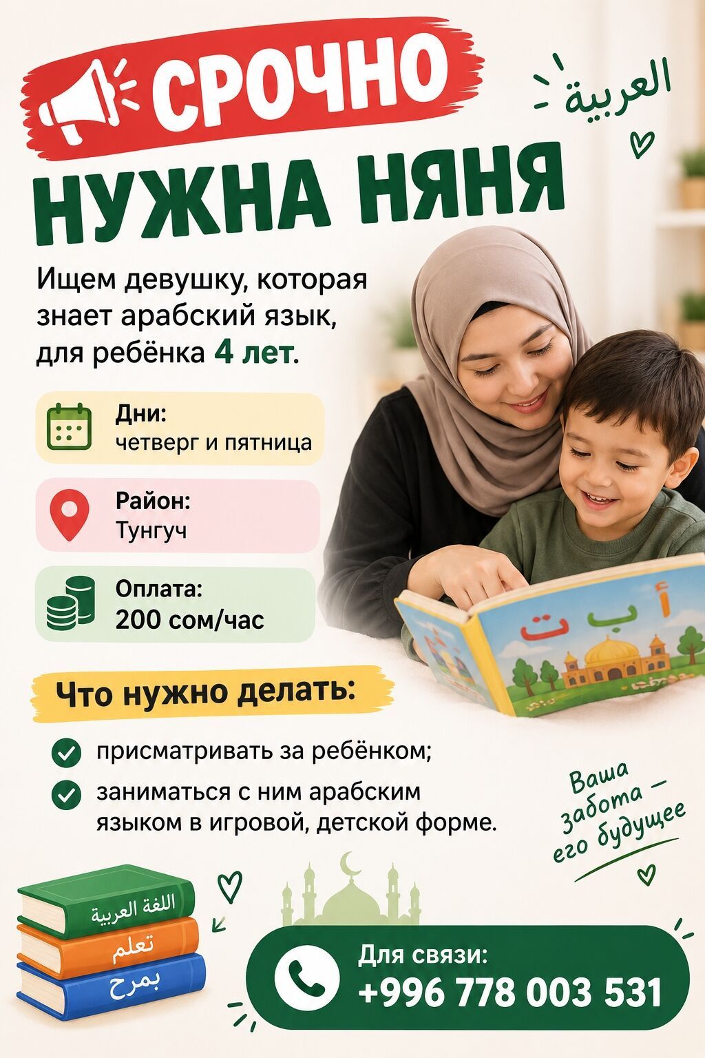 Требуется няня со знанием арабского языка