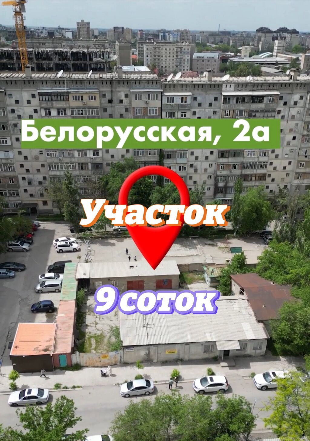 9 соток, Для бизнеса, Красная книга, Тех паспорт: фото 1